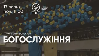 17.07.2022. Трансляція богослужіння ІБЦ