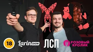 Дмитрий Ларин о ЛСП, Соболев и 30 лет | Новый клип Ларин | Реакция