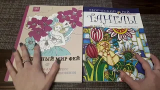 ХОББИ-ЧЕЛЛЕНДЖ/3 НА 2/СОВМЕСТНОЕ РАСКРАШИВАНИЕ/РАСКРАСКИ АНТИСТРЕСС/РАСКРАСКИ ДЛЯ ВЗРОСЛЫХ