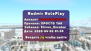 ЗАБАНИЛИ ПРОСТО ТАК в GTA RADMIR RP