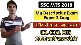 My Descriptive Examination copy of SSC MTS 2019 | Thank God I just escaped UFM