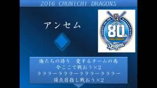 中日ドラゴンズ応援歌