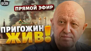 Включения из РФ! ПРИГОЖИН нашелся. Атака на Москву: ЭТО надо видеть | ВашаРаша LIVE