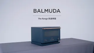 開箱後如何使用和清潔保養？BALMUDA The Range K09C 微波烤箱｜羅森資訊RAWSON