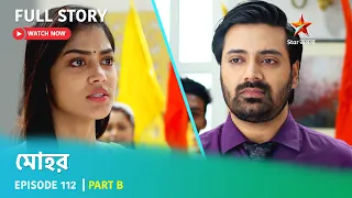 মোহর | Episode 112 | Part B