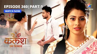 FULL EPISODE-360 Part 01 | Kalash Ek Vishwaas | Devika ki bechaini | कलश एक विश्वास #starbharat