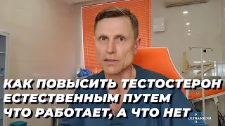 Как повысить тестостерон естественным путем. Что работает, а что нет.