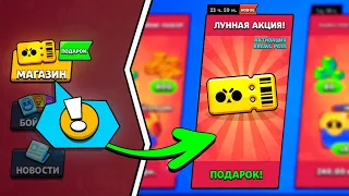 🎁СЕГОДНЯ ЛУННЫЙ НОВЫЙ ГОД В БРАВЛ СТАРС! ЭТОТ ПОДАРОК ПОЛУЧИТ КАЖДЫЙ ИГРОК BRAWL STARS!