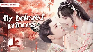 MUTLISUB【my beloved princess】▶EP 01💋Ding Yuxi Peng Xiaoran Xiao Zhan  Zhao Lusi  Wang Yibo  ❤️Fandom