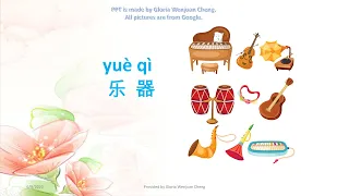 Learn Chinese with Gloria Cheng----How to say musical instruments in Chinese 乐器