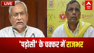 'पड़ोसी' के चक्कर में राजभर | OP Rajbhar | Nitish Kumar | Satyagrah