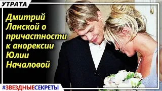 ⚡ Дмитрий Ланской о Юлии Началовой