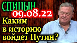 СПИЦЫН. Осенью мы все увидим последствия решений, принятых зимой этого года