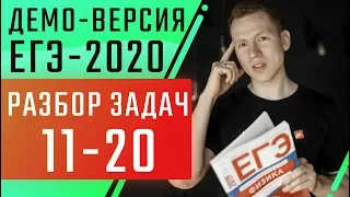 Разбор задач по физике 11-20 | ЕГЭ по физике | Николай Ньютон | ТЕХНОСКУЛ