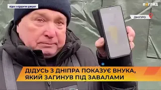 💔💔💔Дідусь з Дніпра показує внука, який загинув під завалами