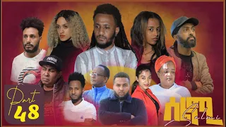 New Eritrean Series Movie Selmi - By Daniel Xaedu- Part-48- ተኸታታሊት ፊልም- ሰልሚ- ብዳኒኤል ጻዕዱ- ክፋል-48-2022