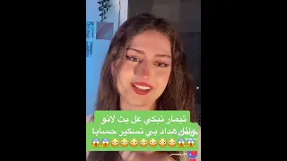 تيمار تبكي بسبب تهديد وائل 🙄😥