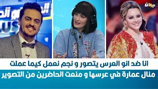 هيفاء الحبيب مريزق: حكايتى انا و سامي الدريدي جدية و احنا نخممو في العرس