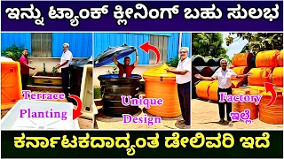 ಇಡಿ ಭಾರತದಲ್ಲಿ ಬೇರೆಲ್ಲೂ ಸಿಗಲ್ಲ | Sunrise water tanks with unique design | Terrace garden equipment