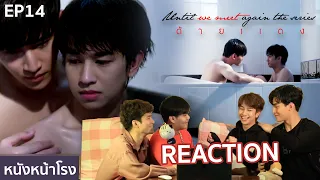 [ENG SUB] REACTION! ซีรีส์ ด้ายแดง l Until We Meet Again EP.14