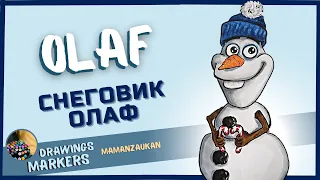 How to Draw Olaf the Snowman from Frozen / Как нарисовать снеговика Олафа маркерами