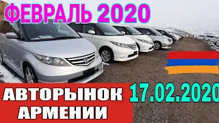 Авторынок в Армении 17.02.2020, Обзор Автомобилей.