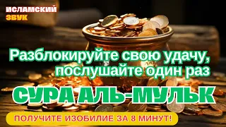 🌟🤲ПОСЛУШАЙТЕ РАЗ✔️ ВЫПЛАТА ДОЛГА И ДЕНЬГИ ПРИХОДЯТ СО ВСЕХ НАПРАВЛЕНИЙ, ИНШАЛЛАХ | Cypa АЛЬ МУЛЬК