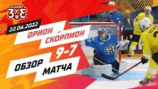 «Орион» 9:7 «Скорпион»: 22 июня, игра 4