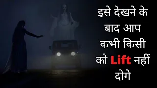 Lift | Horror Story | Ghost Story | Prince Singh