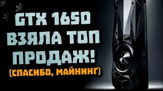 Бестселлер Nvidia это GTX 1650, обман Intel, миллиарды за RTX 4000, 4460€ ради i9-12900H