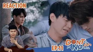 REACTION - Don't Say No The Series [EP.11] | เมื่อหัวใจใกล้กัน | เปียกปอนกันเลยมั้ย? | SiiWARU