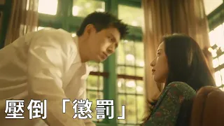 🌹Zhuang Jie thought Maidong was losing his temper, but he was jealous, she was overpowered by him!