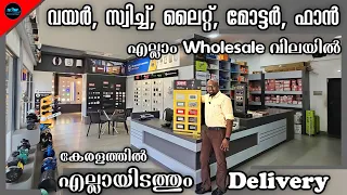 Electrical Items എല്ലാം Wholesale വിലയിൽ|switch|Motor Pumps|Coil|Lights|Fan|Dr. Interior