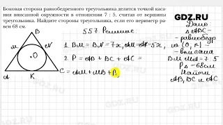 № 557 - Геометрия 7 класс Мерзляк