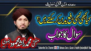 kabi Kabi Rafa Yadein Karna kesa Reply By Mufti Rashid Mahmood Rizvi