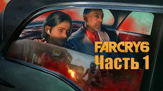 🔴 Far Cry 6 ➤ Знакомство с игрой! ◉ Часть 1