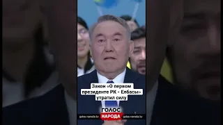 Президент Токаев подписал закон об утрате.