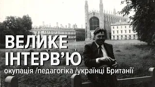 Про життя в окупації, кар'єру педагога та українців Британії: інтерв'ю з Григорієм Поліщуком