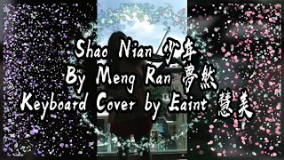 Shao Nian 少年  By Meng Ran 夢然 Keyboard Cover by Eaint 慧美 Tik Tok Song