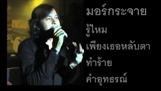 รู้ไหม เพียงเธอหลับตา ทำร้าย คำอุทธรณ์