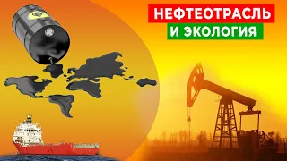 Разливы нефти, аварии  | Эко последствия разливов нефти