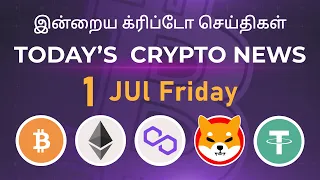 01/07/2022| Cryptocurrency Tamil news today | Shiba inu coin news | luna crypto news | Bitcoin Tamil