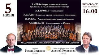 Online concert / Orchestra Safonov/ conductor Roman Belyshev 5.06.21.