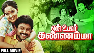 En Uyir Kannamma Full Movie | Prabhu, Radha, Lakshmi | Romantic Tamil Movie | Prabhu Movies