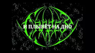 CRAZER - Забухал кузнец