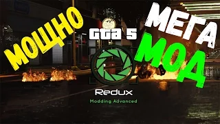 GTA 5 REDUX - ОБЗОР НОВОГО МОДА НА ГРАФИКУ!!! Я В ШОКЕ!!!