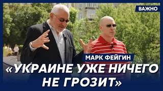 Фейгин о том, сколько еще продлится война