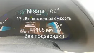На что способен Nissan Leaf 10 делений. Как экономить пробег.