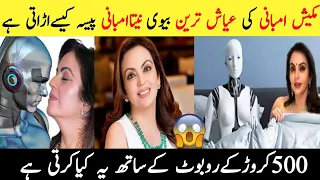 Mukesh Ambani Wife Nita Ambani Lifestyle | Nita Ambani Ka Robot | Zoom Info TV