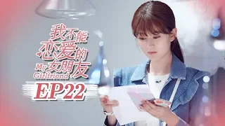 【FULL】My Girlfriend（2019）Episode 22❤Weizhou Xu/Timmy Xu❤Xin Qiao❤ | Caravan | Sweet Drama